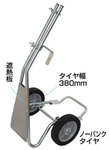 草焼バーナーPro・Mega 台車セット