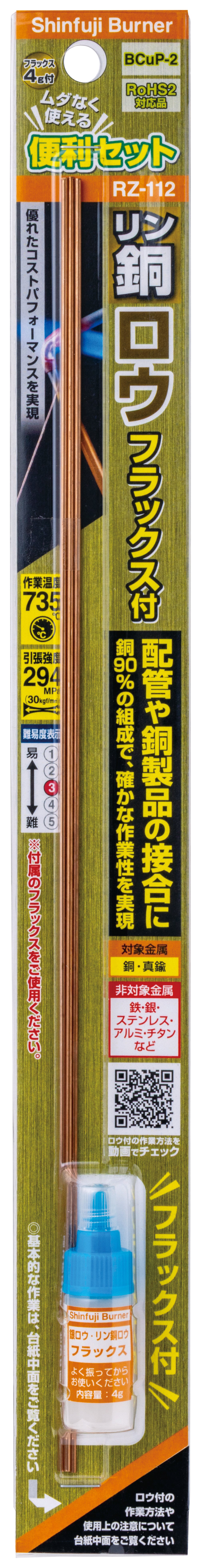 リン銅ロウ – SOTO by Shinfuji Burner ONLINE STORE