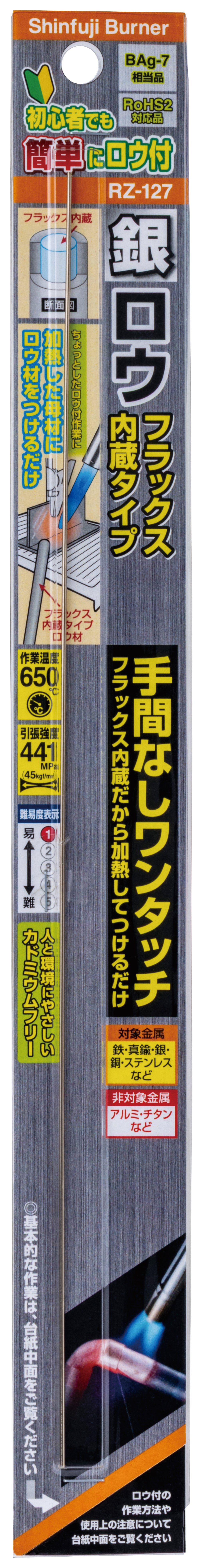 銀ロウ – SOTO by Shinfuji Burner ONLINE STORE