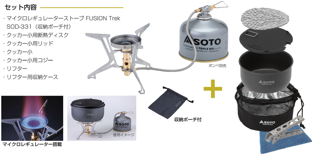 SOTO フュージョントレック SOD-330 ポーチ付き ソト SOTO フュージョントレック SOD-330 ポーチ付き ソト