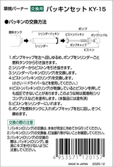 草焼バーナー交換用パッキン（Oリング）セット