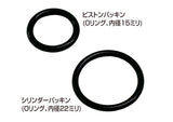 草焼バーナー交換用パッキン（Oリング）セット