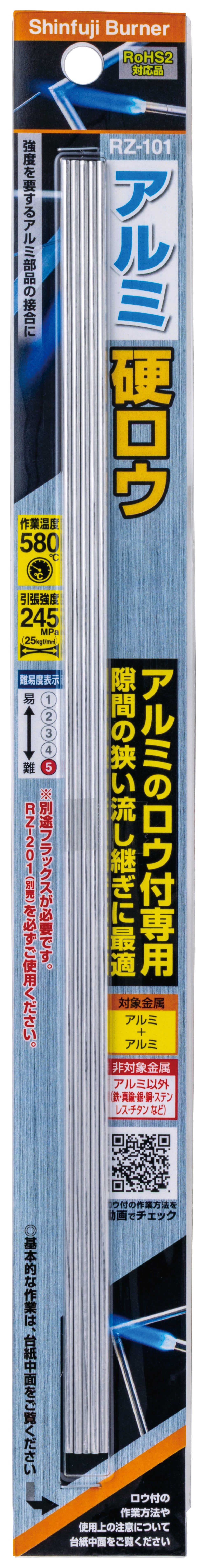 アルミ硬ロウ – SOTO by Shinfuji Burner ONLINE STORE