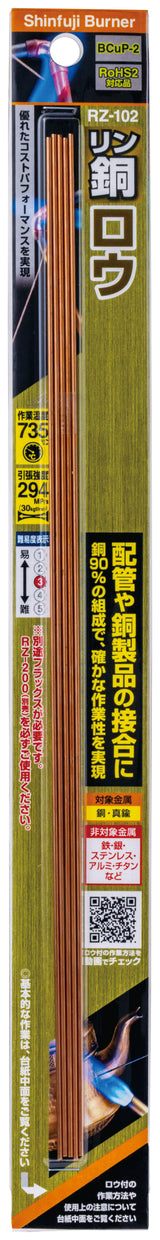 リン銅ロウ – SOTO by Shinfuji Burner ONLINE STORE