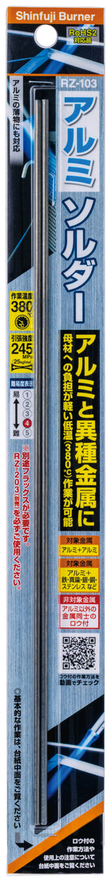 アルミソルダー