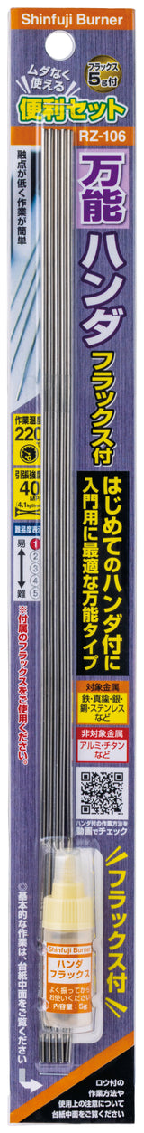 万能ハンダ