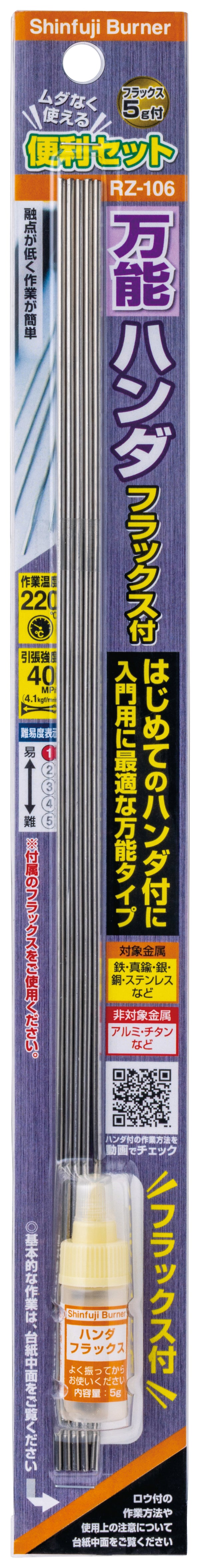万能ハンダ – SOTO by Shinfuji Burner ONLINE STORE