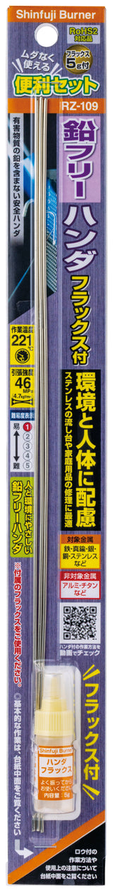 鉛フリーハンダ