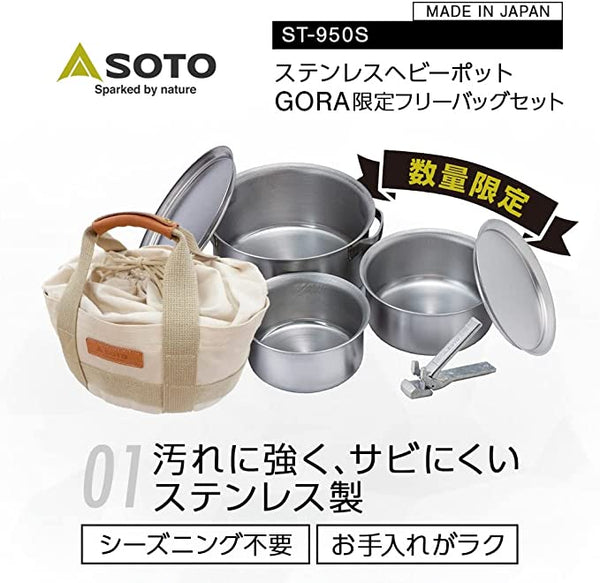 ステンレスヘビ−ポットGORA 限定フリーバッグセット