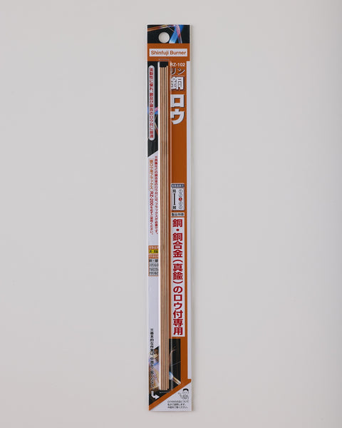 リン銅ロウ – SOTO by Shinfuji Burner ONLINE STORE