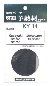 草焼バーナー交換用予熱材（2枚入） – SOTO by Shinfuji Burner ONLINE