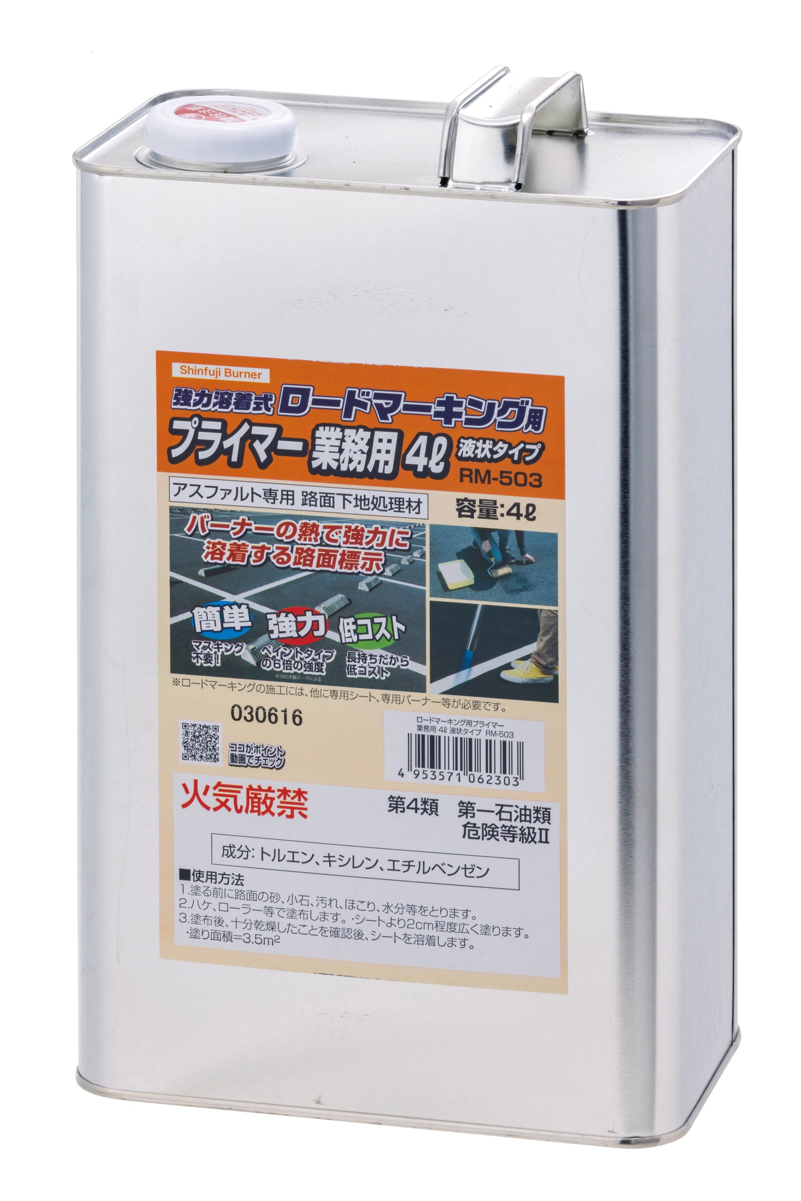 ロードマーキング用プライマー – SOTO by Shinfuji Burner ONLINE STORE